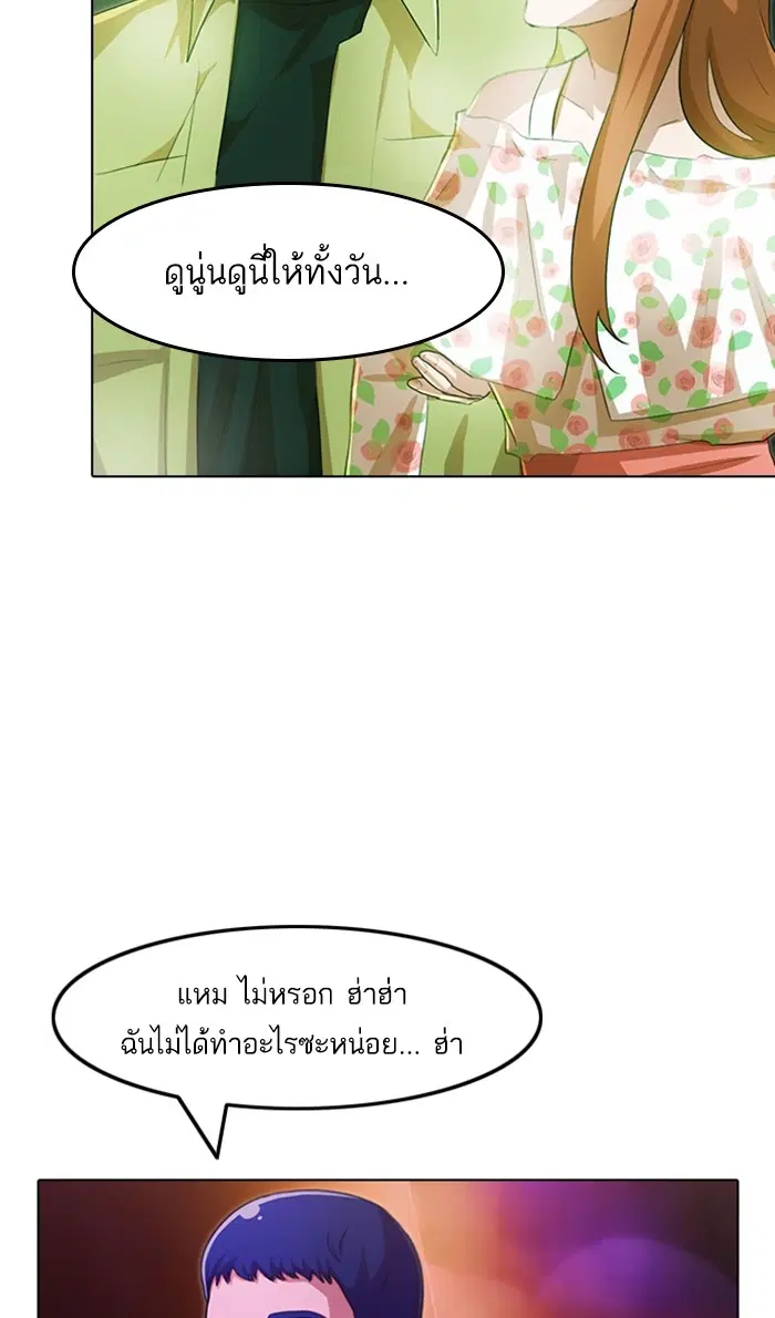 Random Chat ตอนที่ 99 หน้า 47
