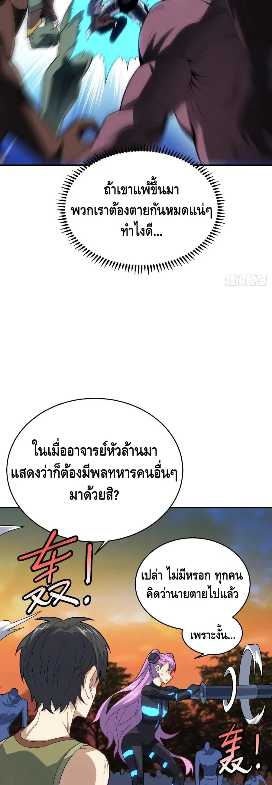 High Energy Strikes ตอนที่ 131 หน้า 27