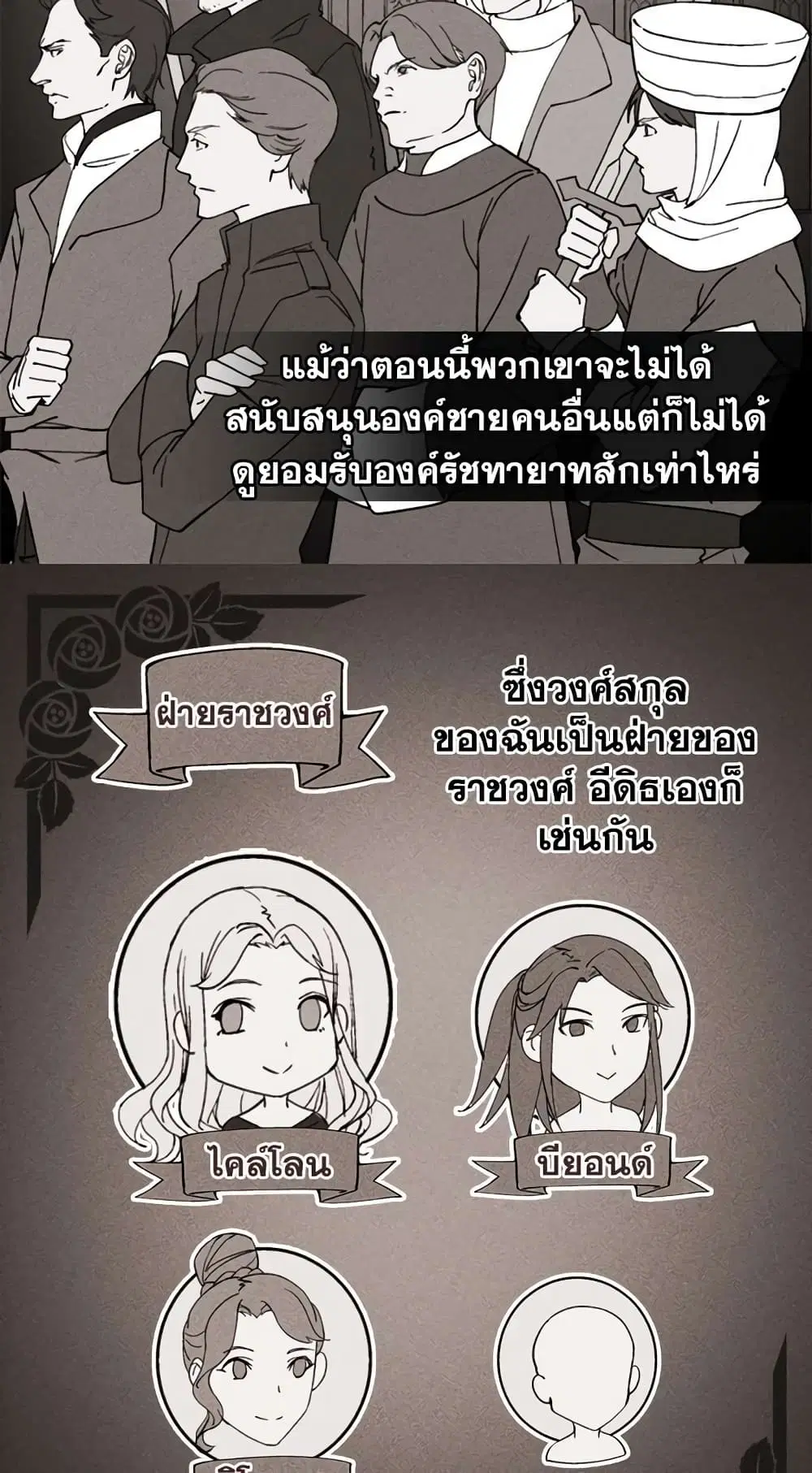 What It Takes to be a Villainess ตอนที่ 20 หน้า 16