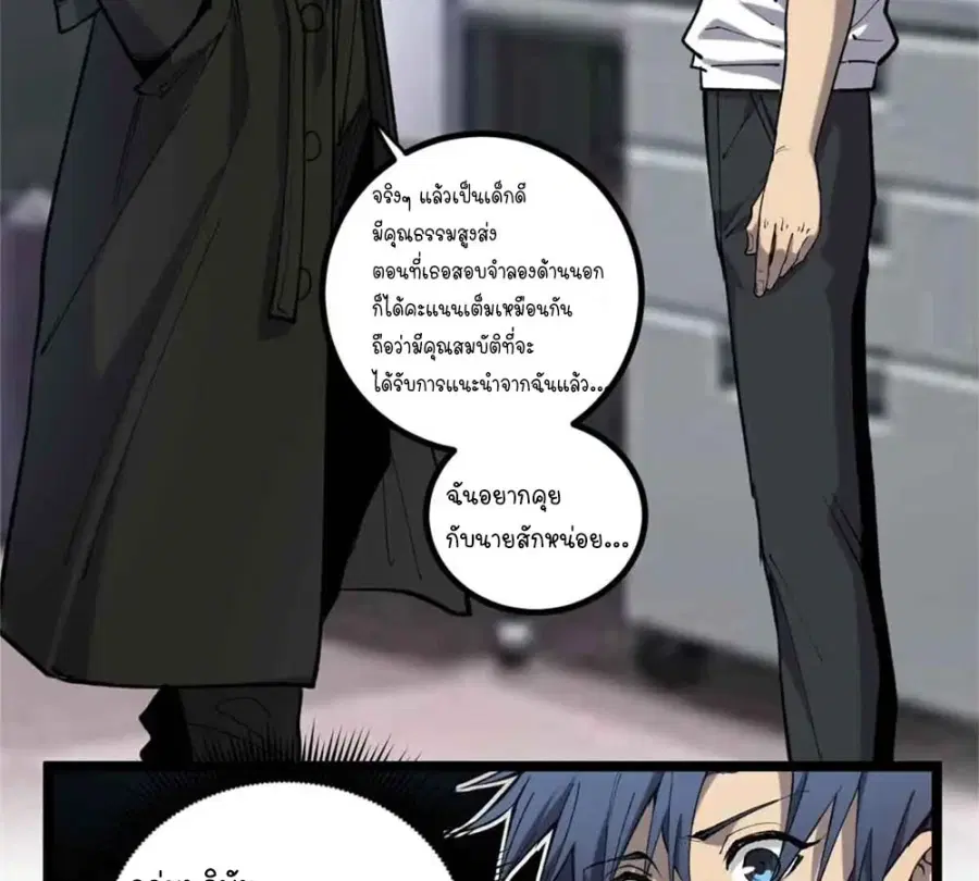 Gatekeeper Of The Boundless World ตอนที่ 12 หน้า 23