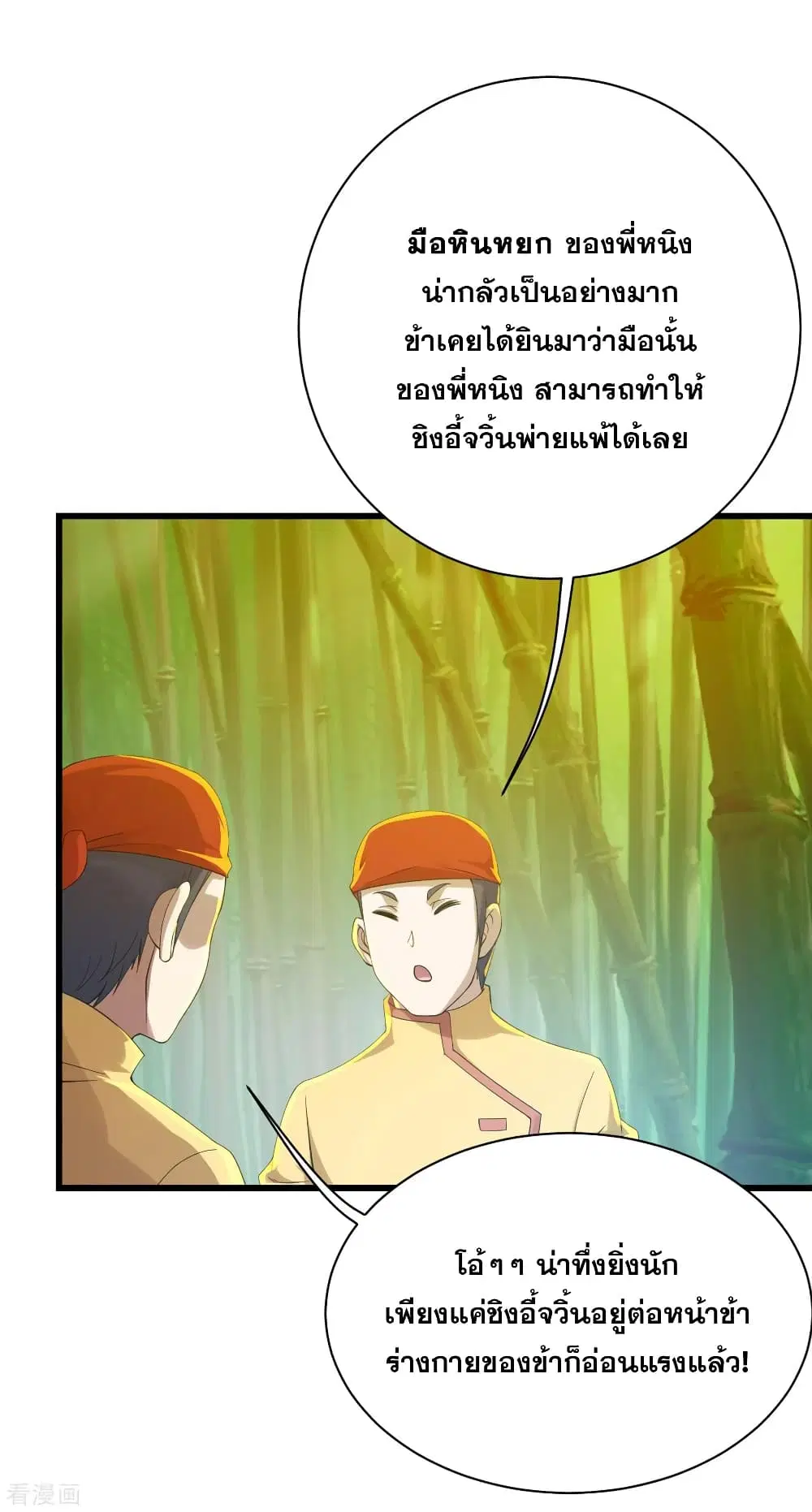Matchless Emperor ตอนที่ 145 หน้า 15