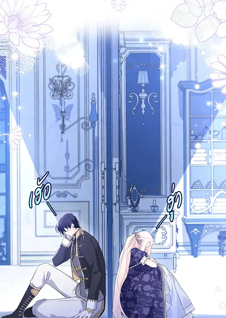 The Symbiotic Relationship Between a Panther and a Rabbit ตอนที่ 69 หน้า 14