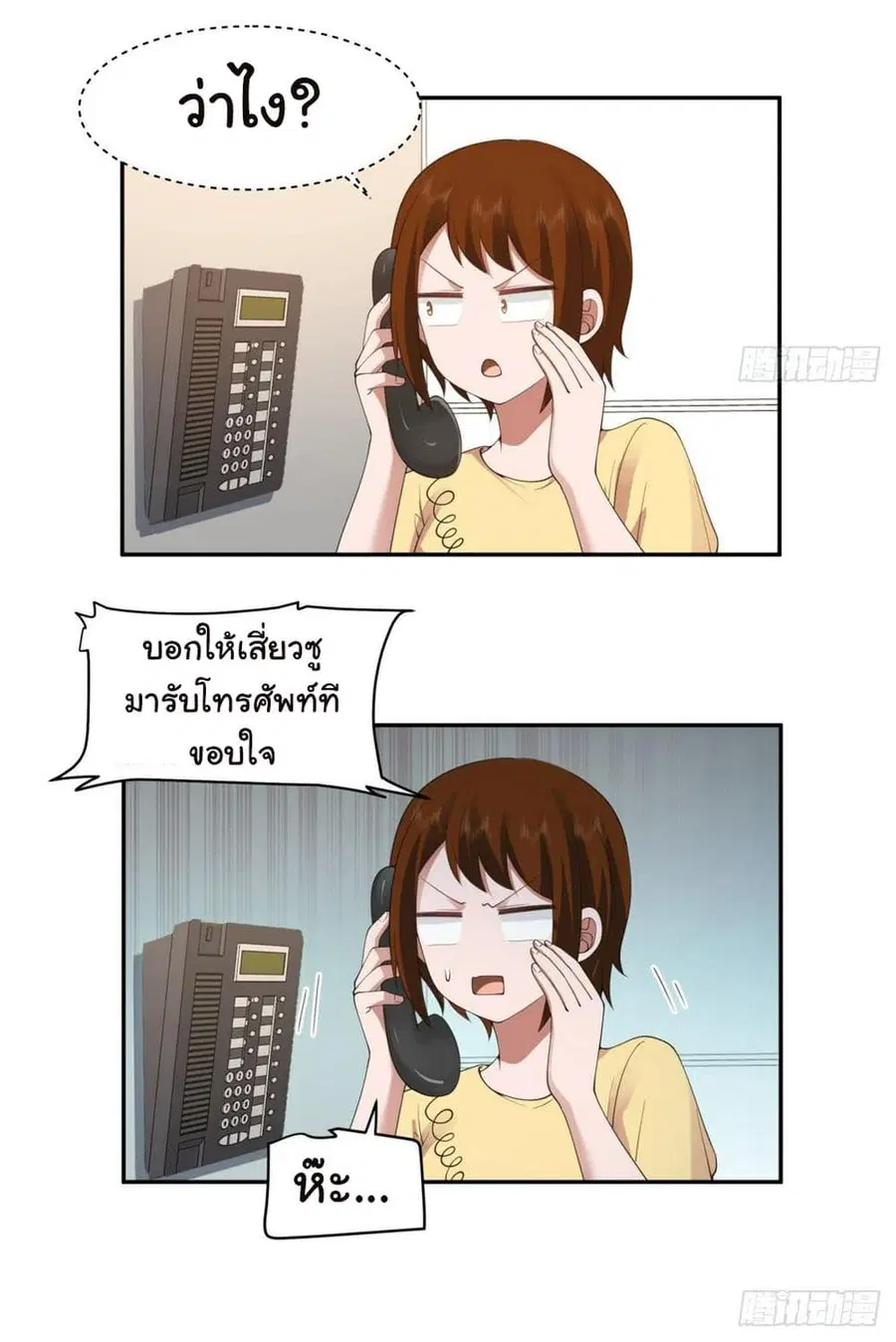 I Really Don’t Want to be Reborn ตอนที่ 116 หน้า 15