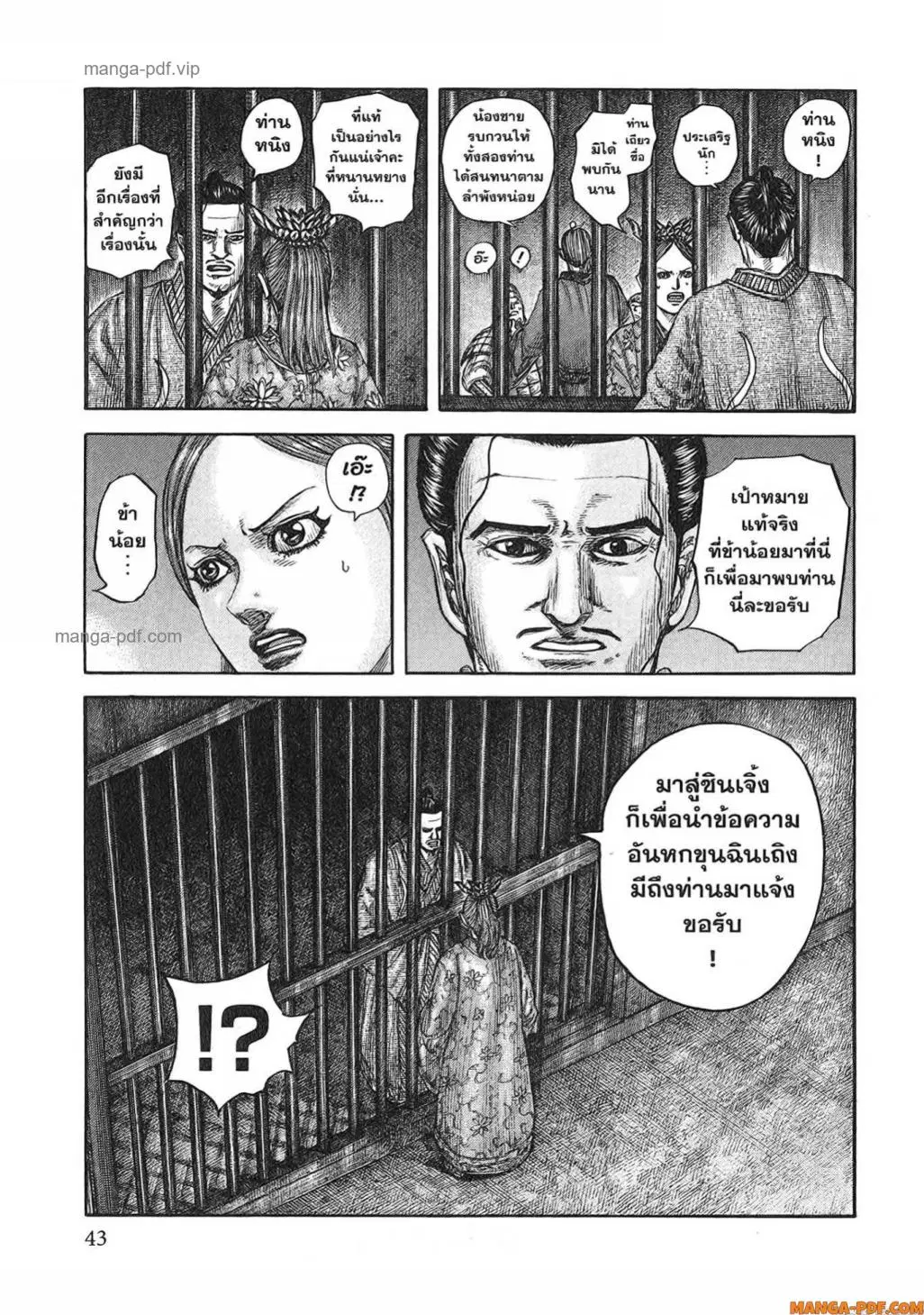 Kingdom ตอนที่ 814 หน้า 20