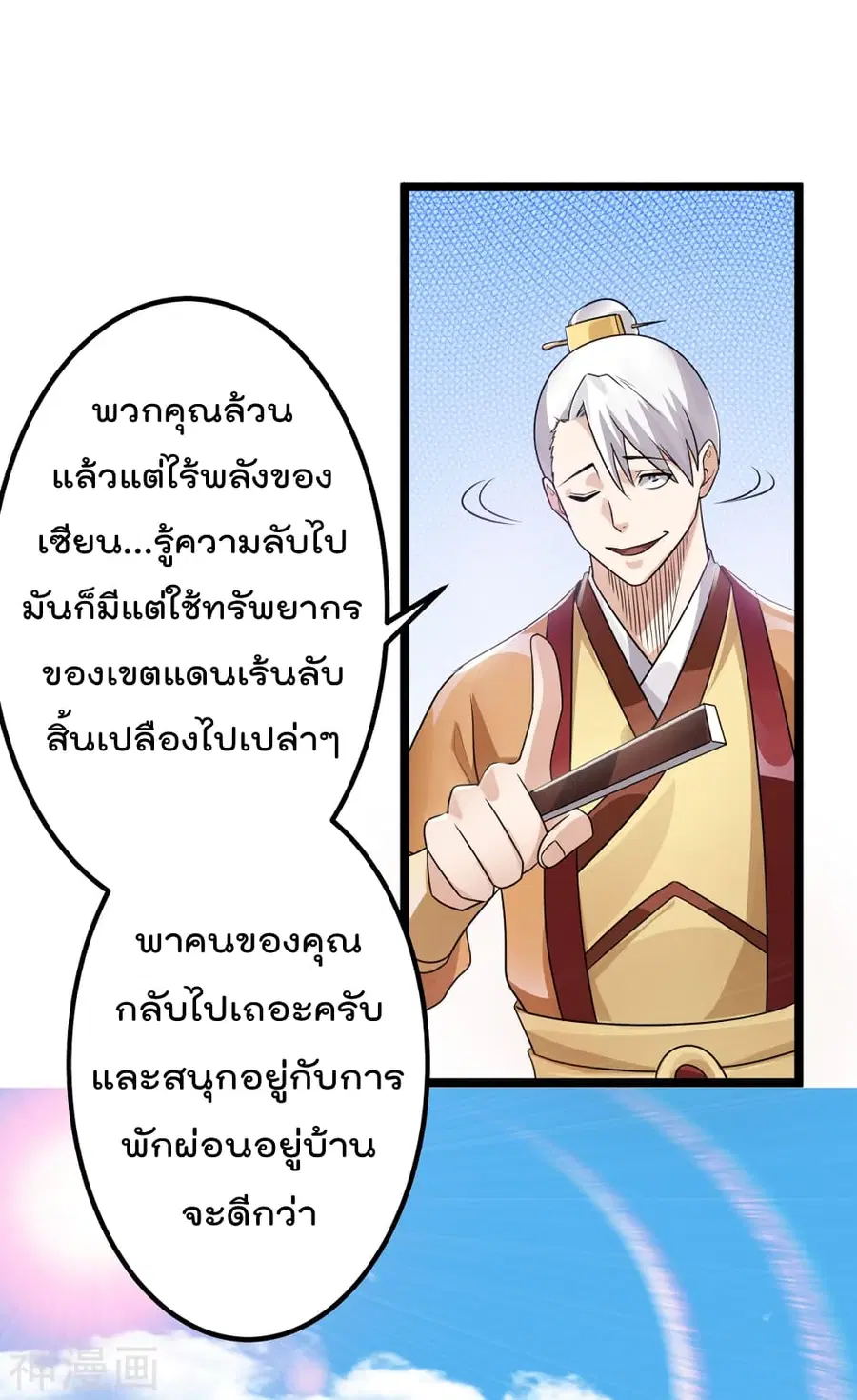 Immortal King of City ตอนที่ 116 หน้า 21