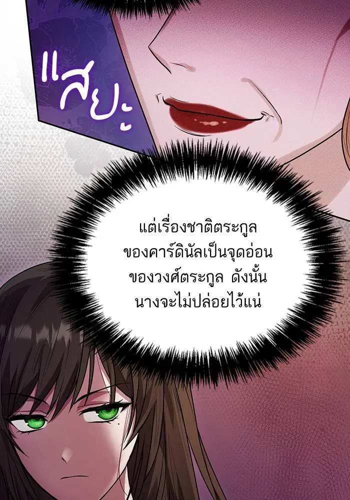 Sister I Am the Queen in This Life ตอนที่ 4 หน้า 124