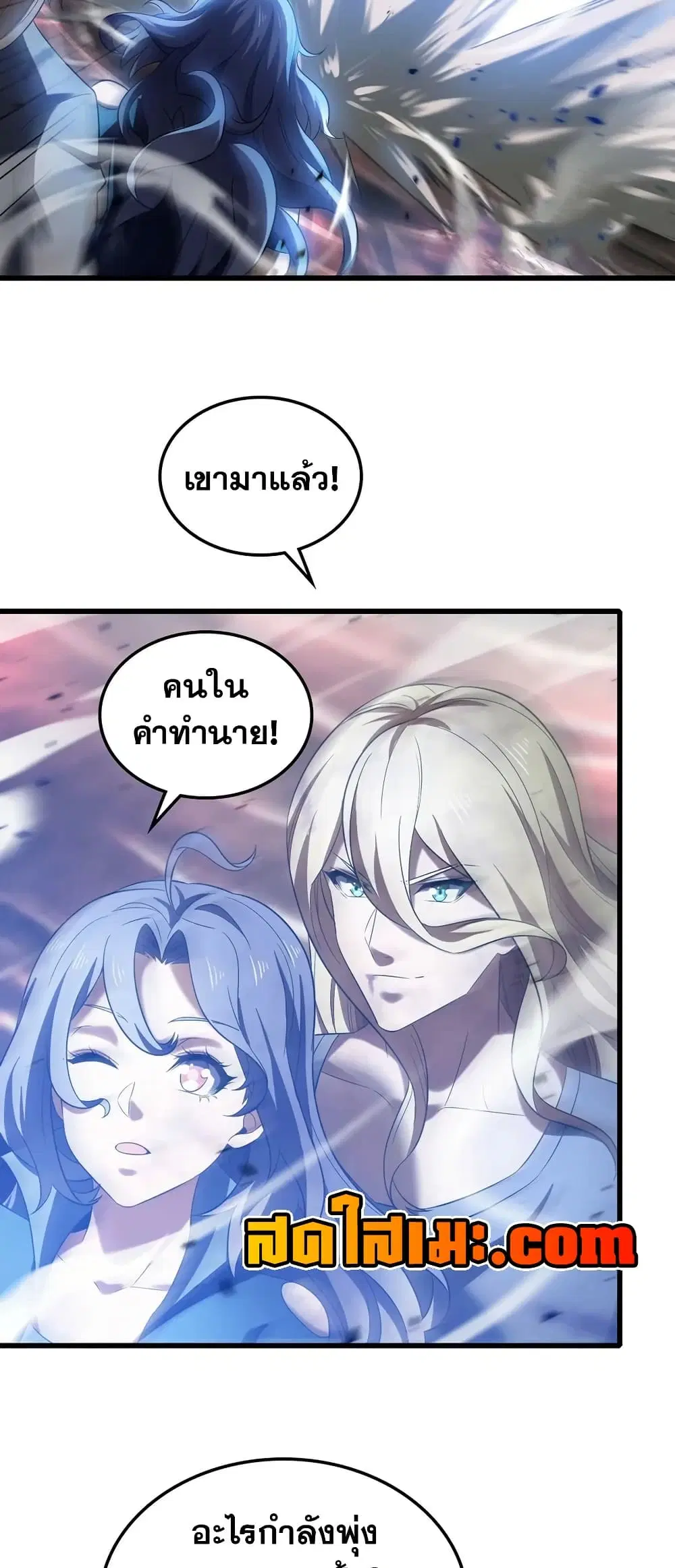 My Wife is a Demon Queen ตอนที่ 441 หน้า 4