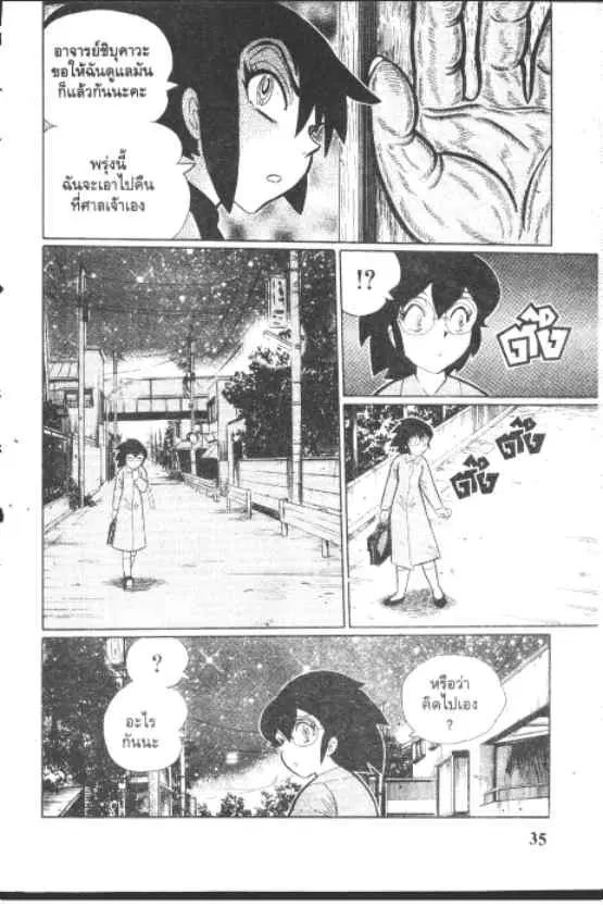 Gakkou Kaidan ตอนที่ 250 หน้า 3