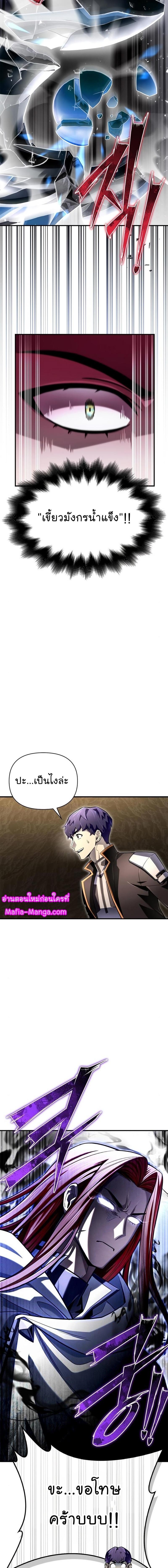 Superhuman Battlefield เกมของยอดมนุษย์ ตอนที่ 76 หน้า 27