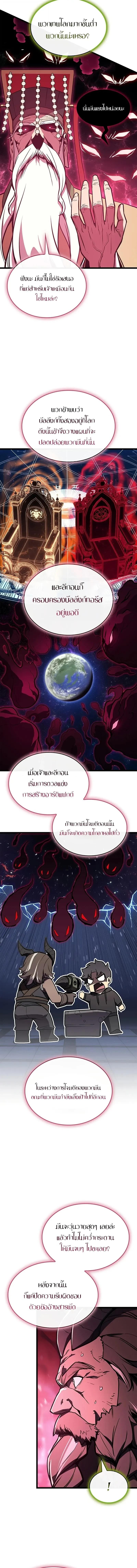 The Return of the Disaster-Class Hero ตอนที่ 159 หน้า 8