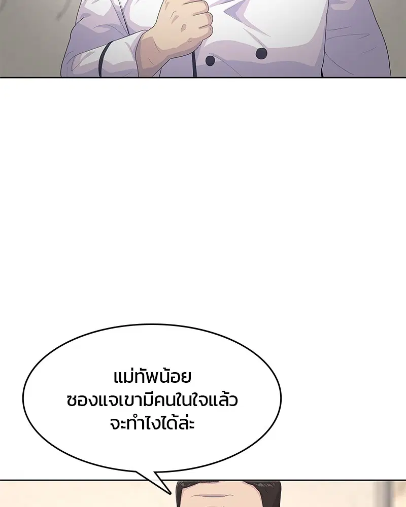 Kitchen Soldier ตอนที่ 157 หน้า 24