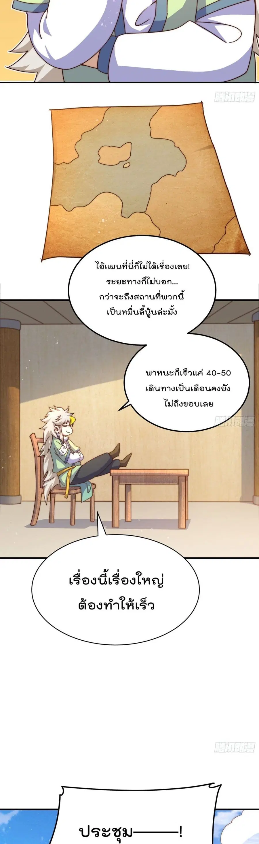Who is your Daddy ตอนที่ 145 หน้า 5
