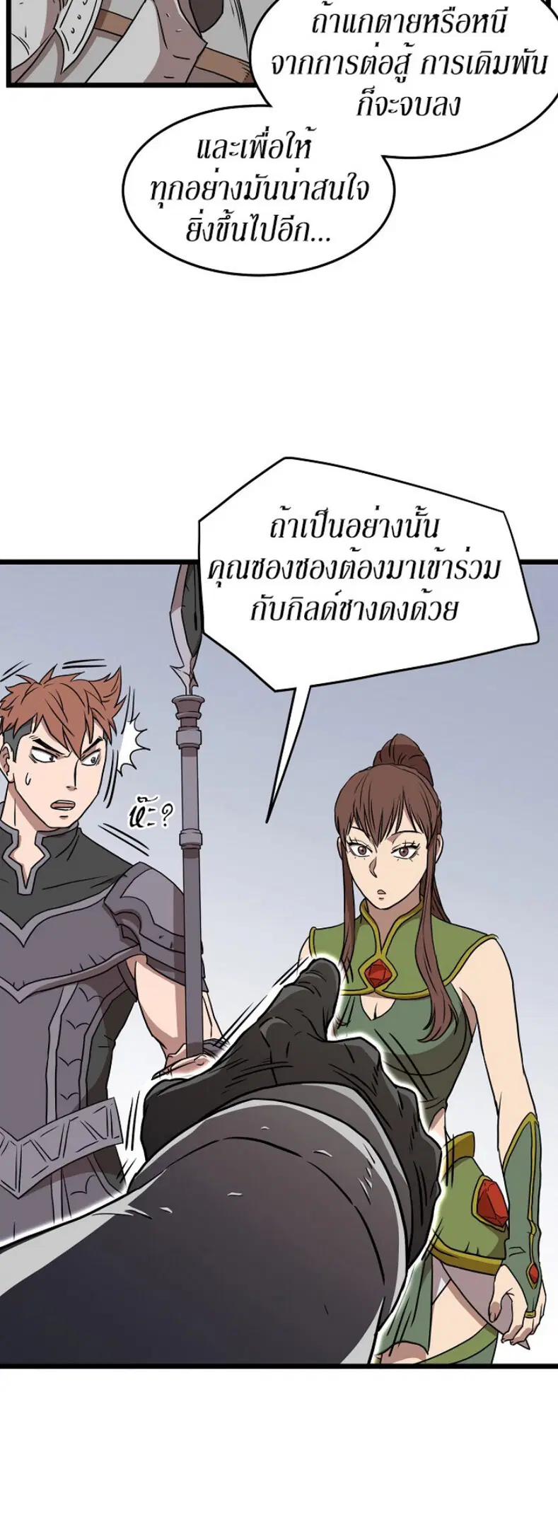Murim Login ตอนที่ 69 หน้า 35