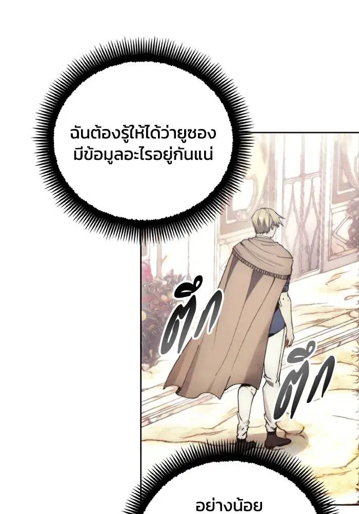 How to Live as a Villain ตอนที่ 137 หน้า 59
