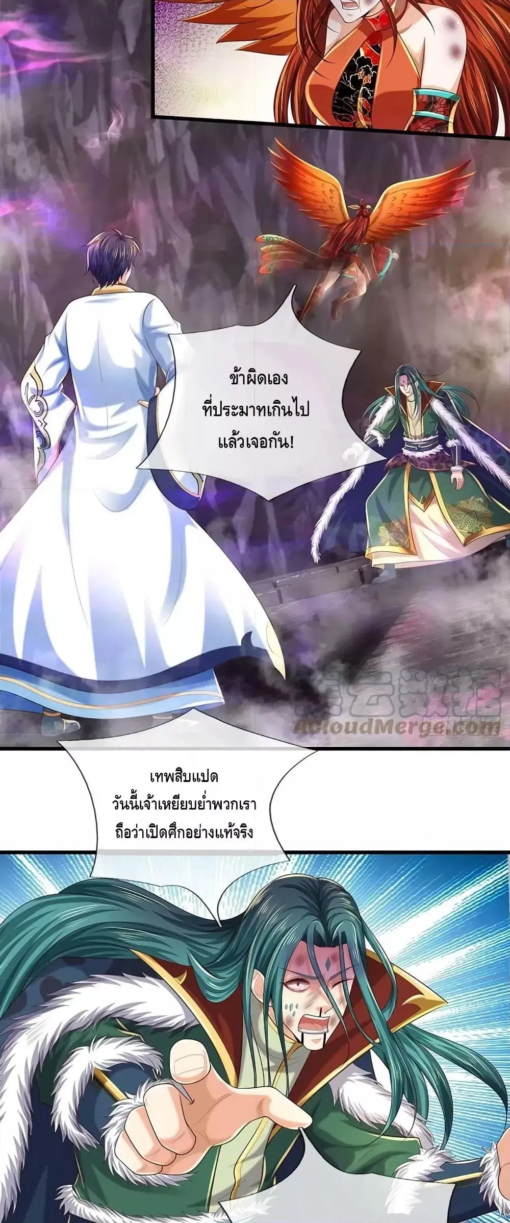 Opening to Supreme Dantian ตอนที่ 192 หน้า 15
