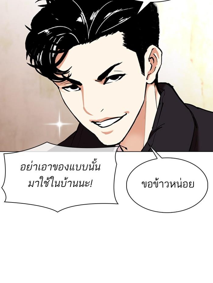 Lookism ตอนที่ 347 หน้า 143