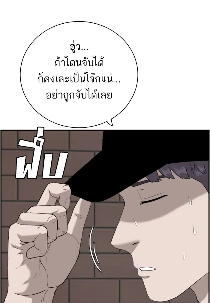 Bad Guy ตอนที่ 96 หน้า 79