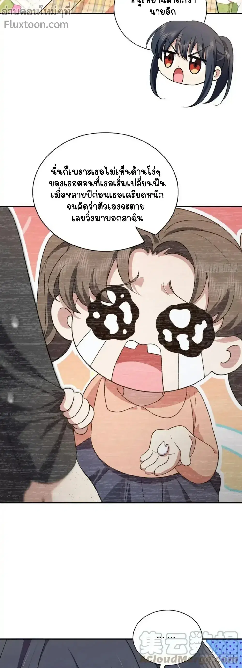 My Wife Is From a Thousand Years Ago ตอนที่ 147 หน้า 13