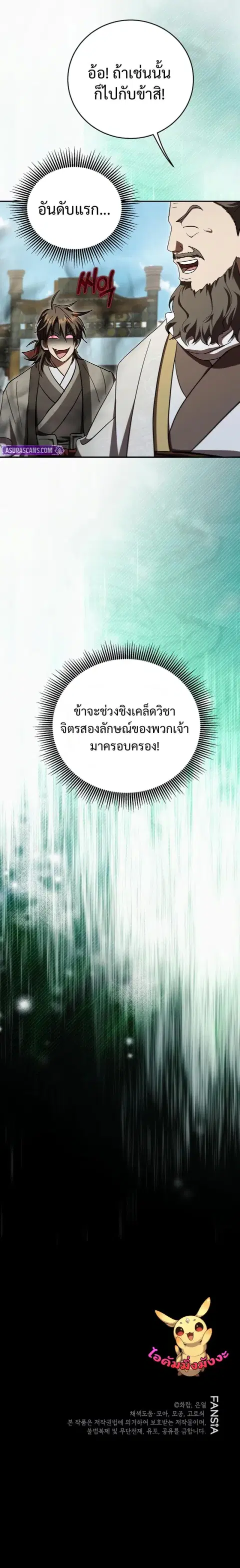 Path of the Shaman ตอนที่ 153 หน้า 18