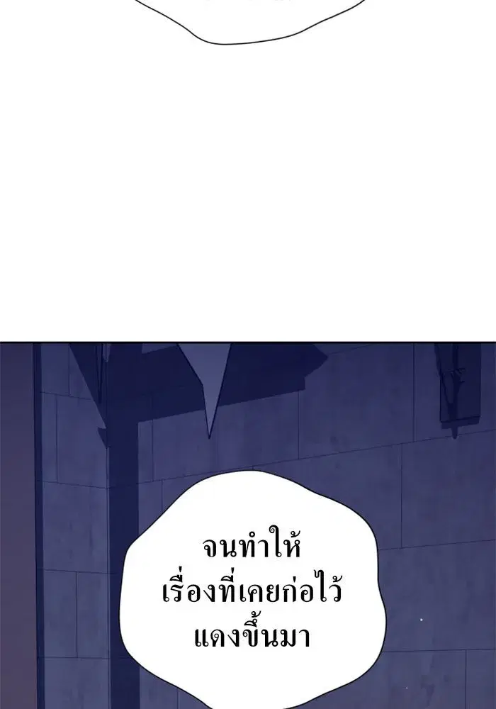 Your Throne ตอนที่ 66 หน้า 38