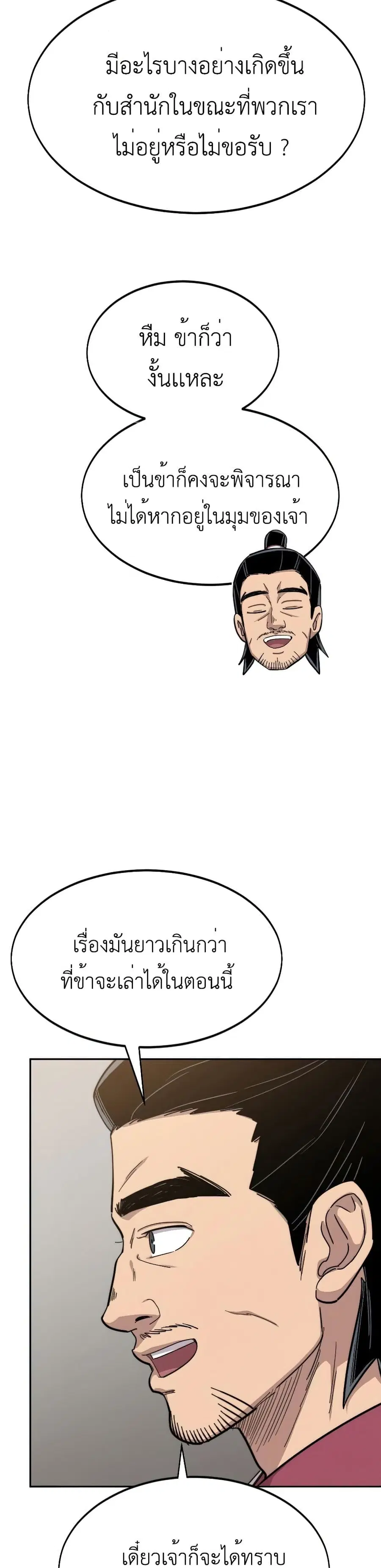 Return of the Mount Hua Sect ตอนที่ 41 หน้า 36