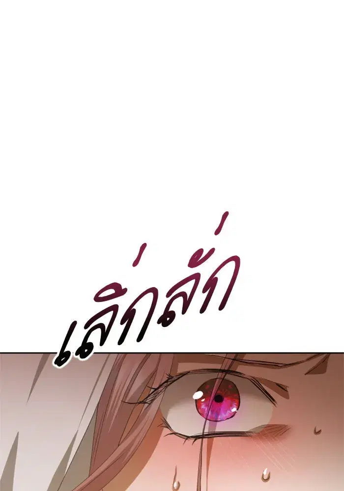 Your Throne ตอนที่ 163 หน้า 38