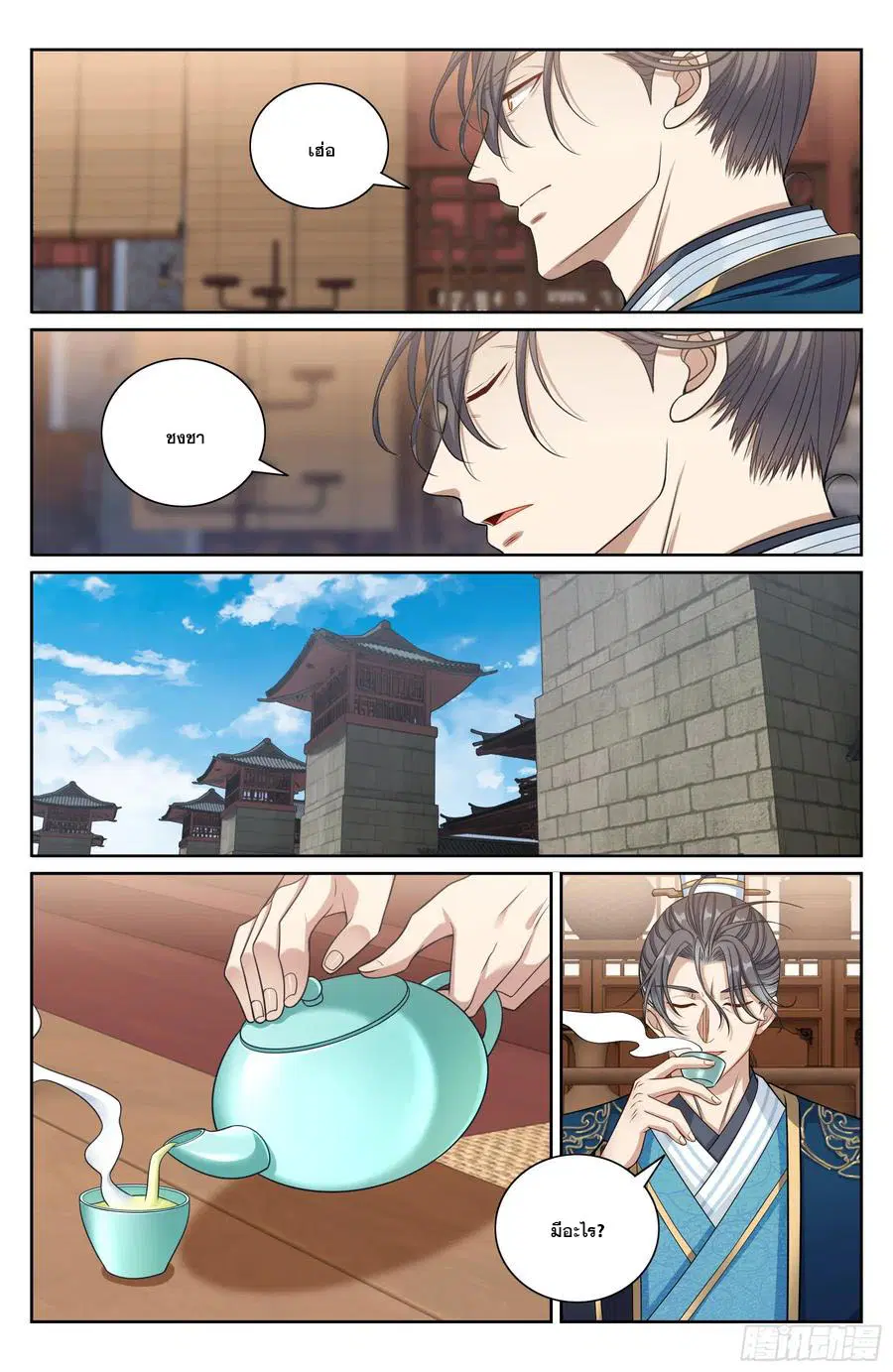 Nightwatcher ตอนที่ 467 หน้า 15