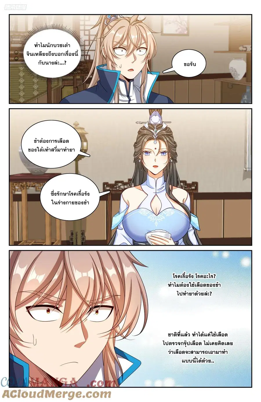 Nightwatcher ตอนที่ 314 หน้า 6