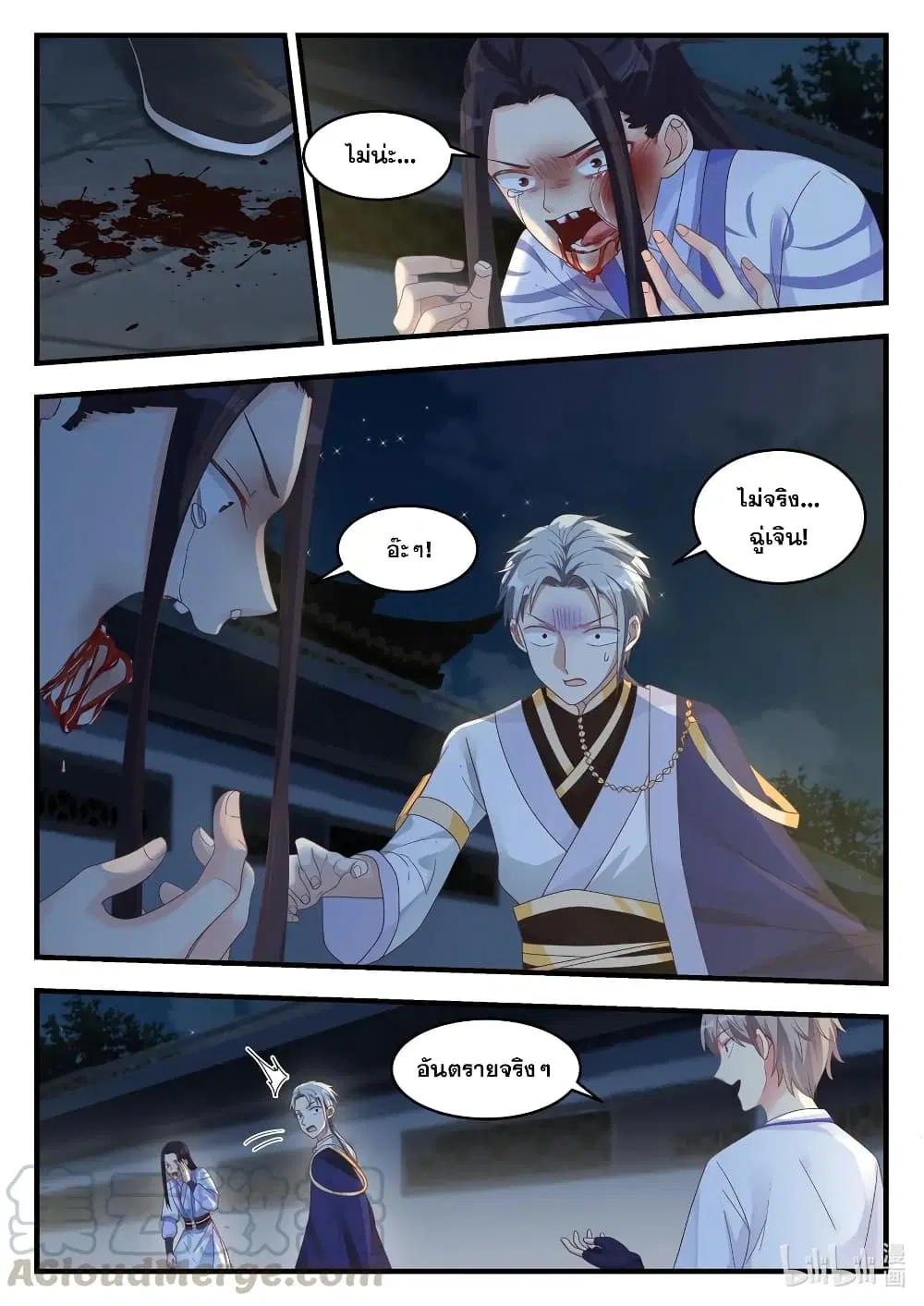 Martial God Asura ตอนที่ 12 หน้า 9