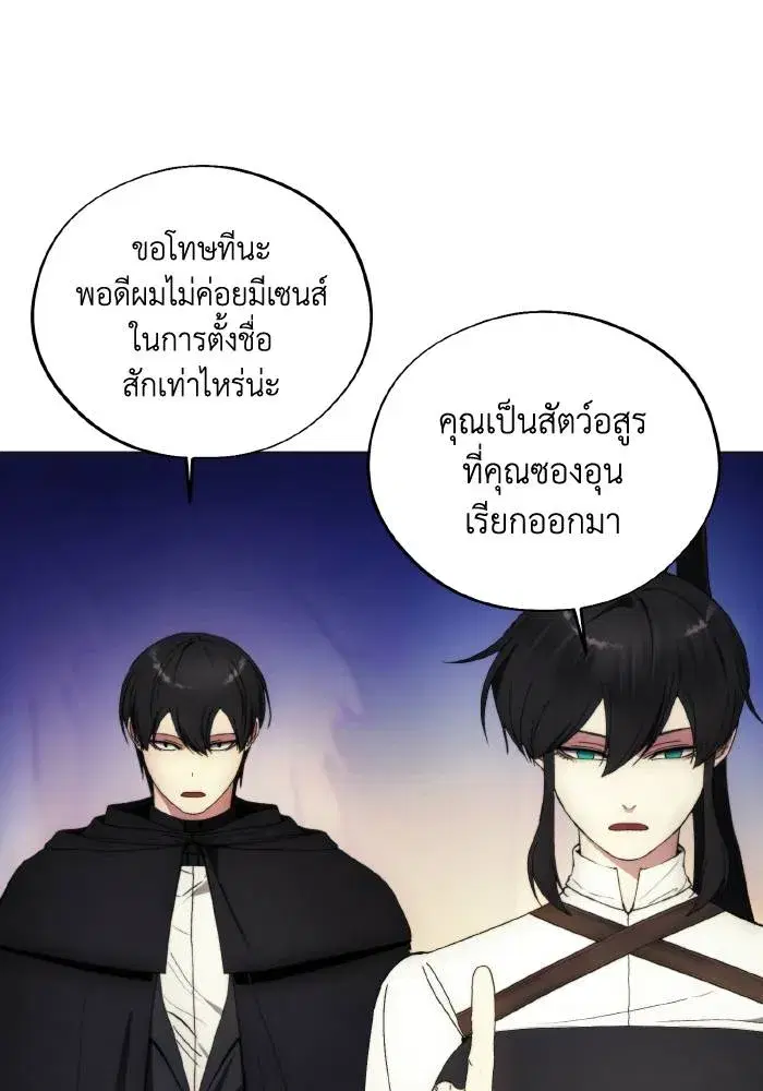 How to Live as a Villain ตอนที่ 98 หน้า 85