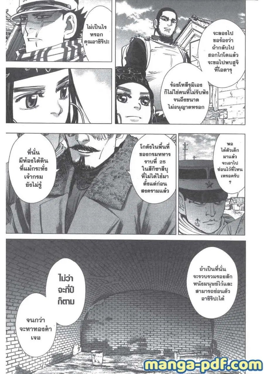Golden Kamuy ตอนที่ 211 หน้า 7