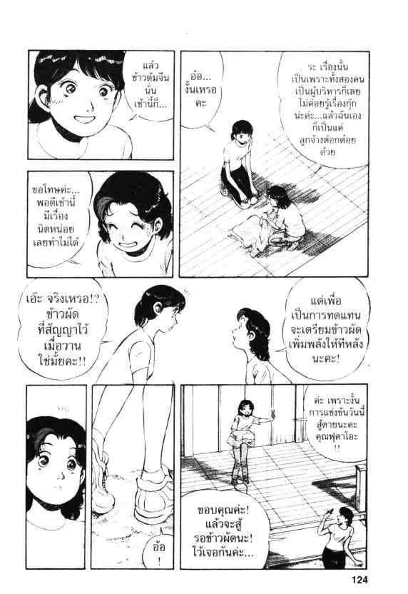 Kachuu Hana ตอนที่ 26 หน้า 9