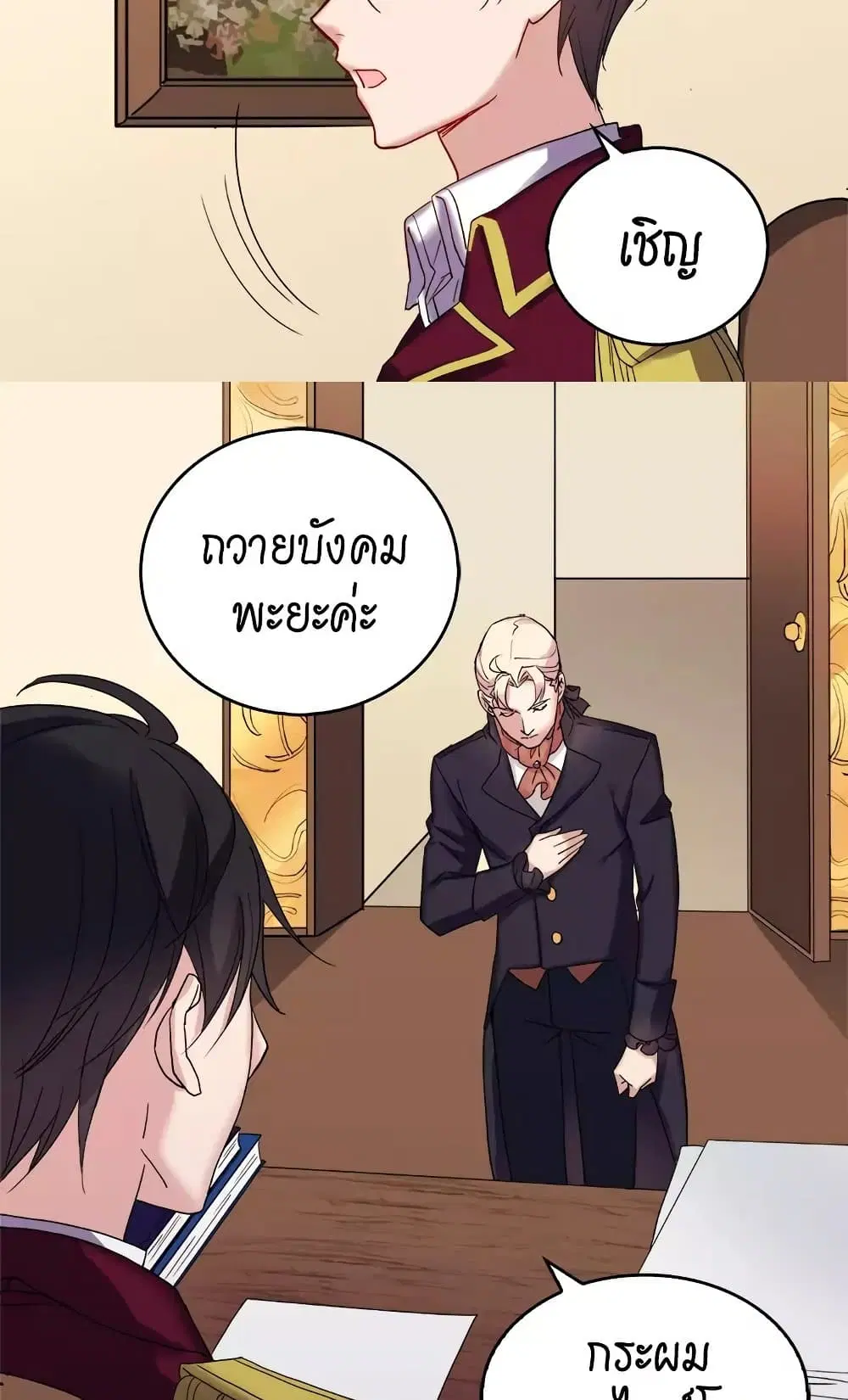 What It Takes to be a Villainess ตอนที่ 9 หน้า 33