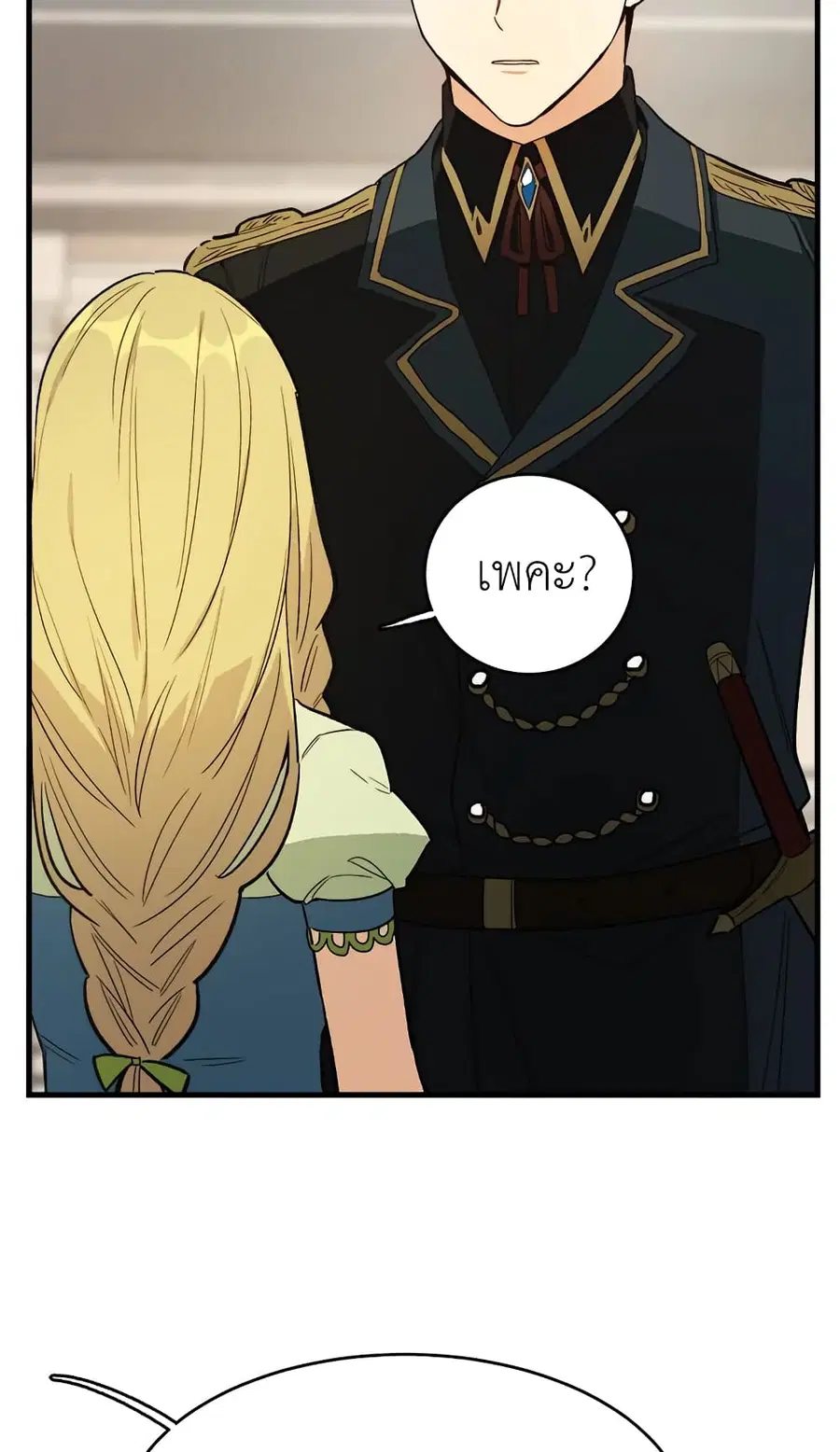 The Young Lady Is a Royal Chef ตอนที่ 44 หน้า 20