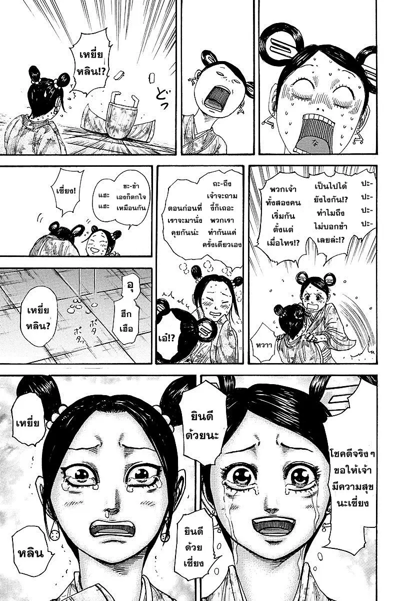 Kingdom ตอนที่ 261 หน้า 7