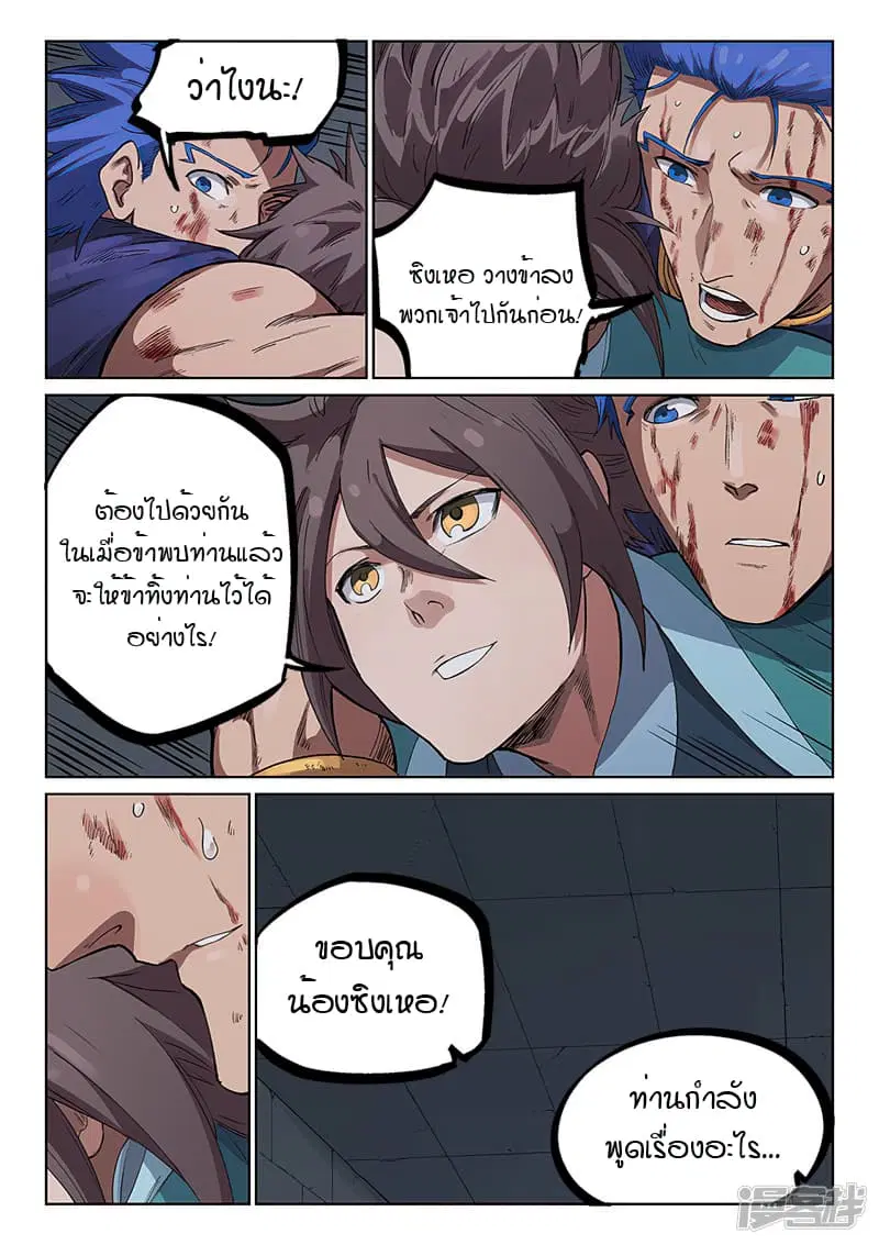 Star Martial God Techniquer ตอนที่ 226 หน้า 6