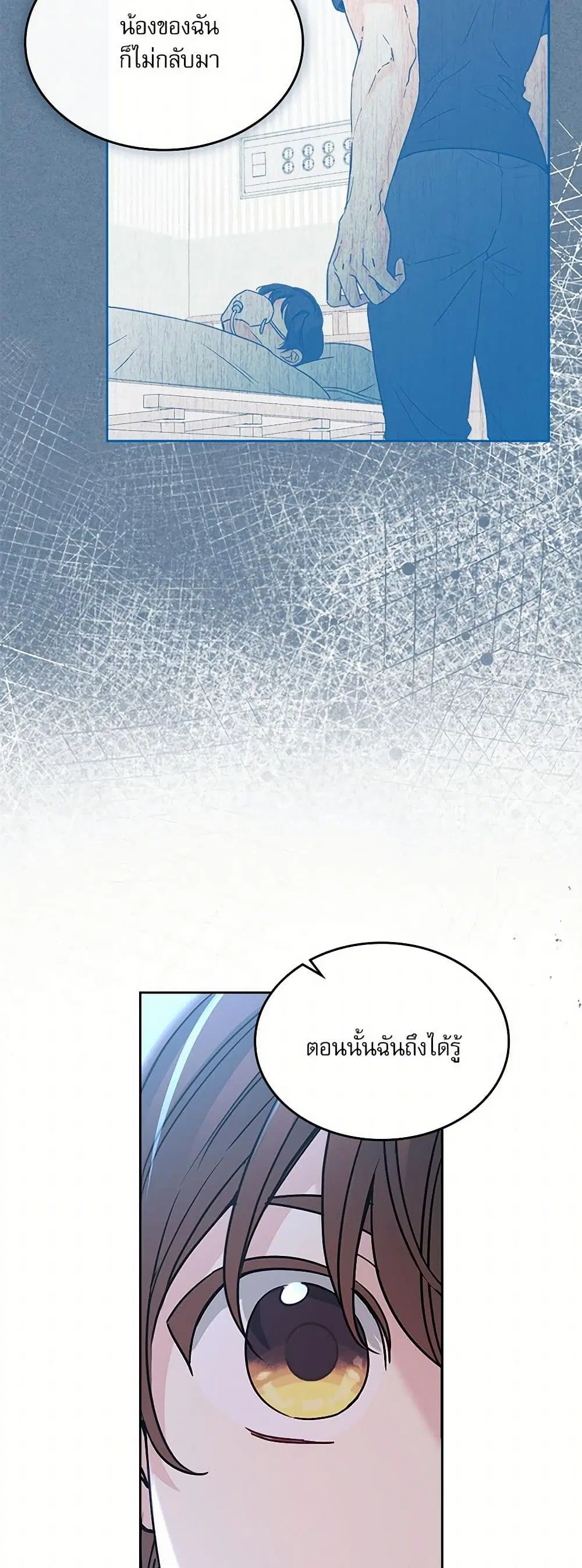 My Life as an Internet Novel ตอนที่ 225 หน้า 18