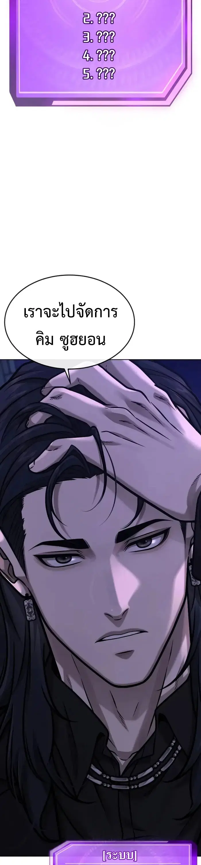 Quest Supremacy ตอนที่ 132 หน้า 58