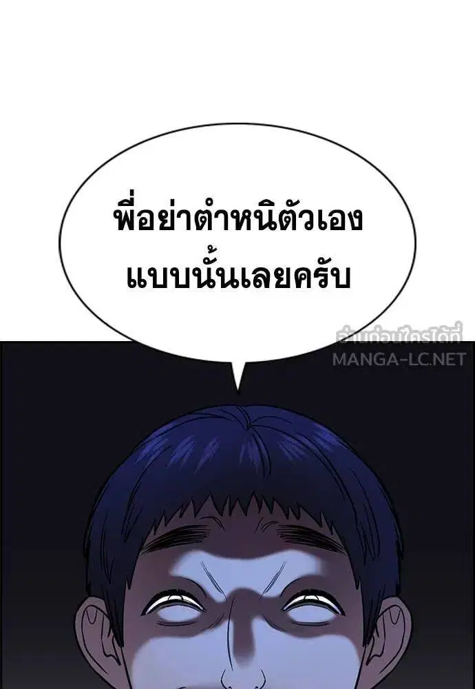 True Education ตอนที่ 219 หน้า 90