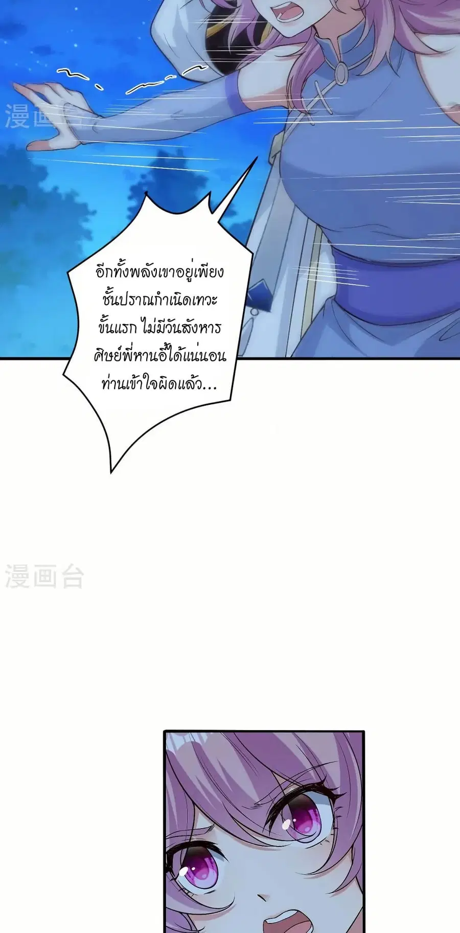 Against the Gods ตอนที่ 579 หน้า 15