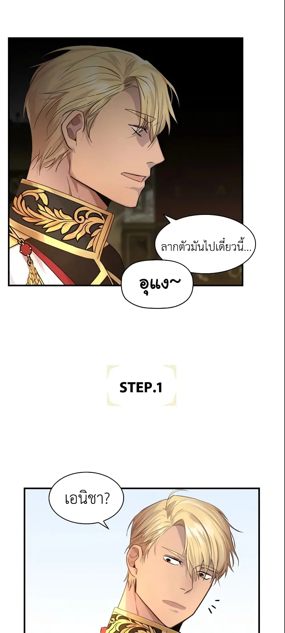 The Beloved Little Princess ตอนที่ 3 หน้า 4