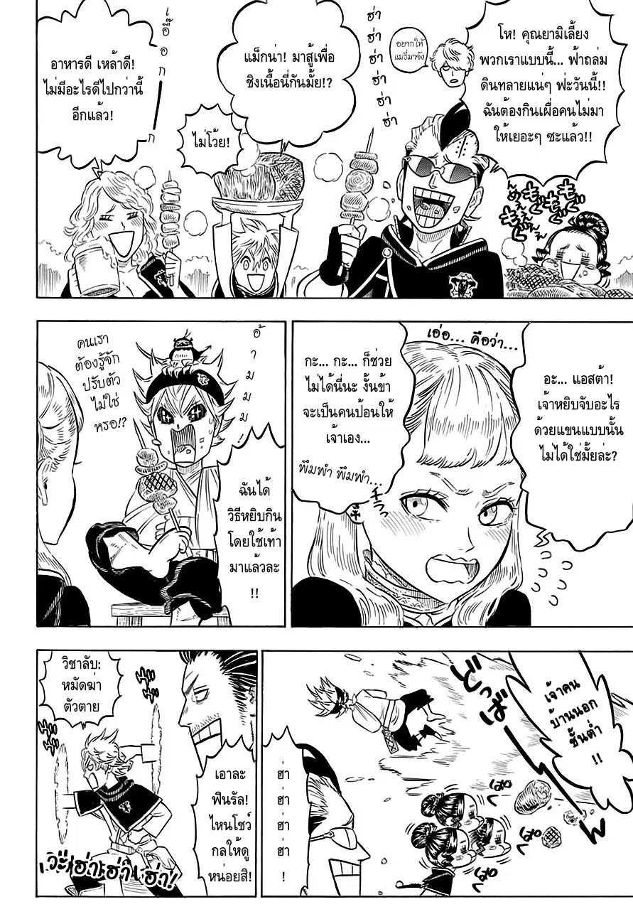 Black Clover ตอนที่ 80 หน้า 9