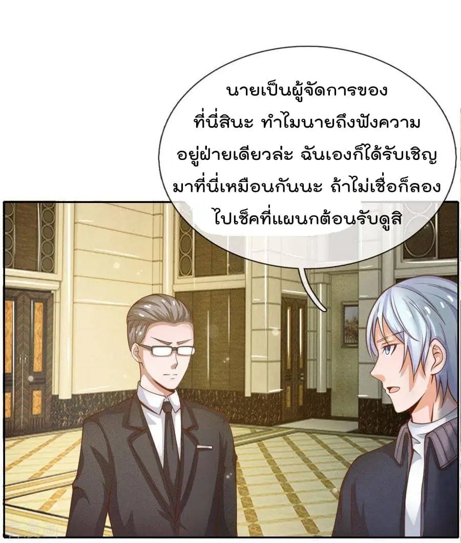 I’m the Great Immortal ตอนที่ 35 หน้า 19