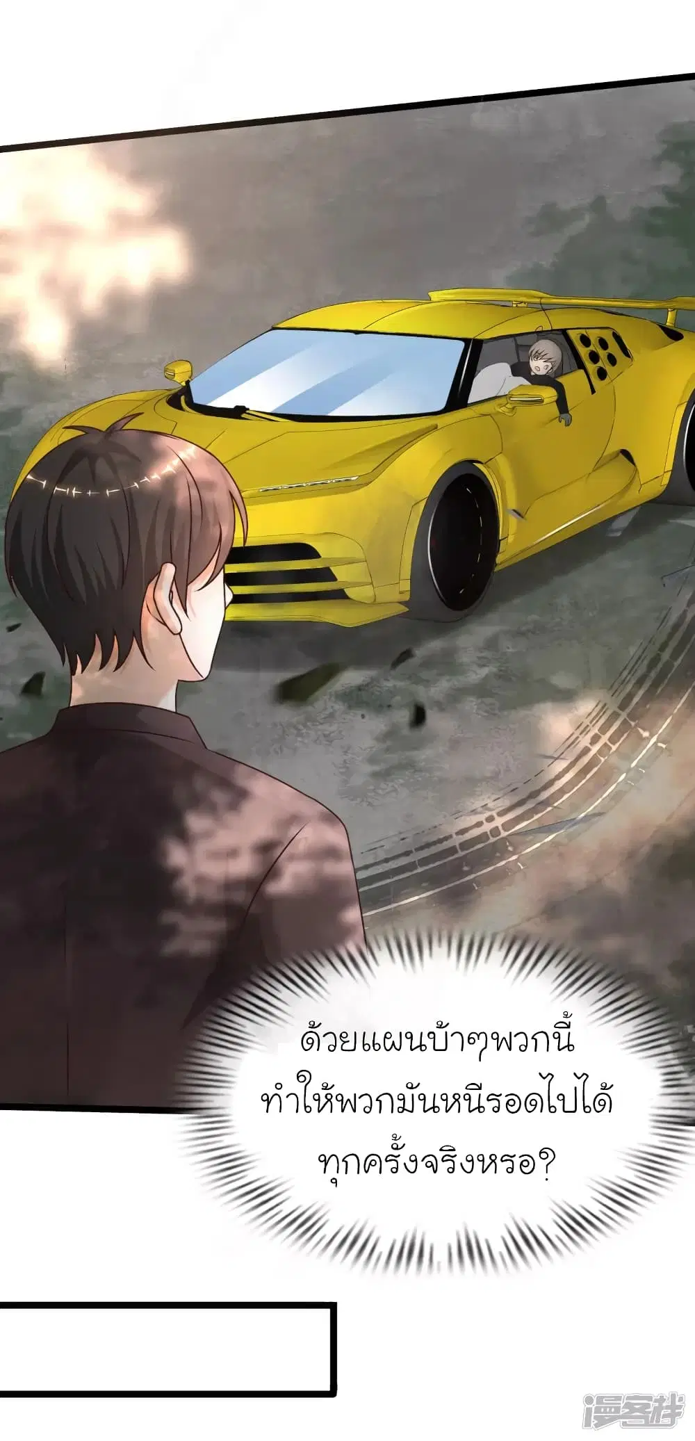 The Strongest Peach Blossom ตอนที่ 224 หน้า 29