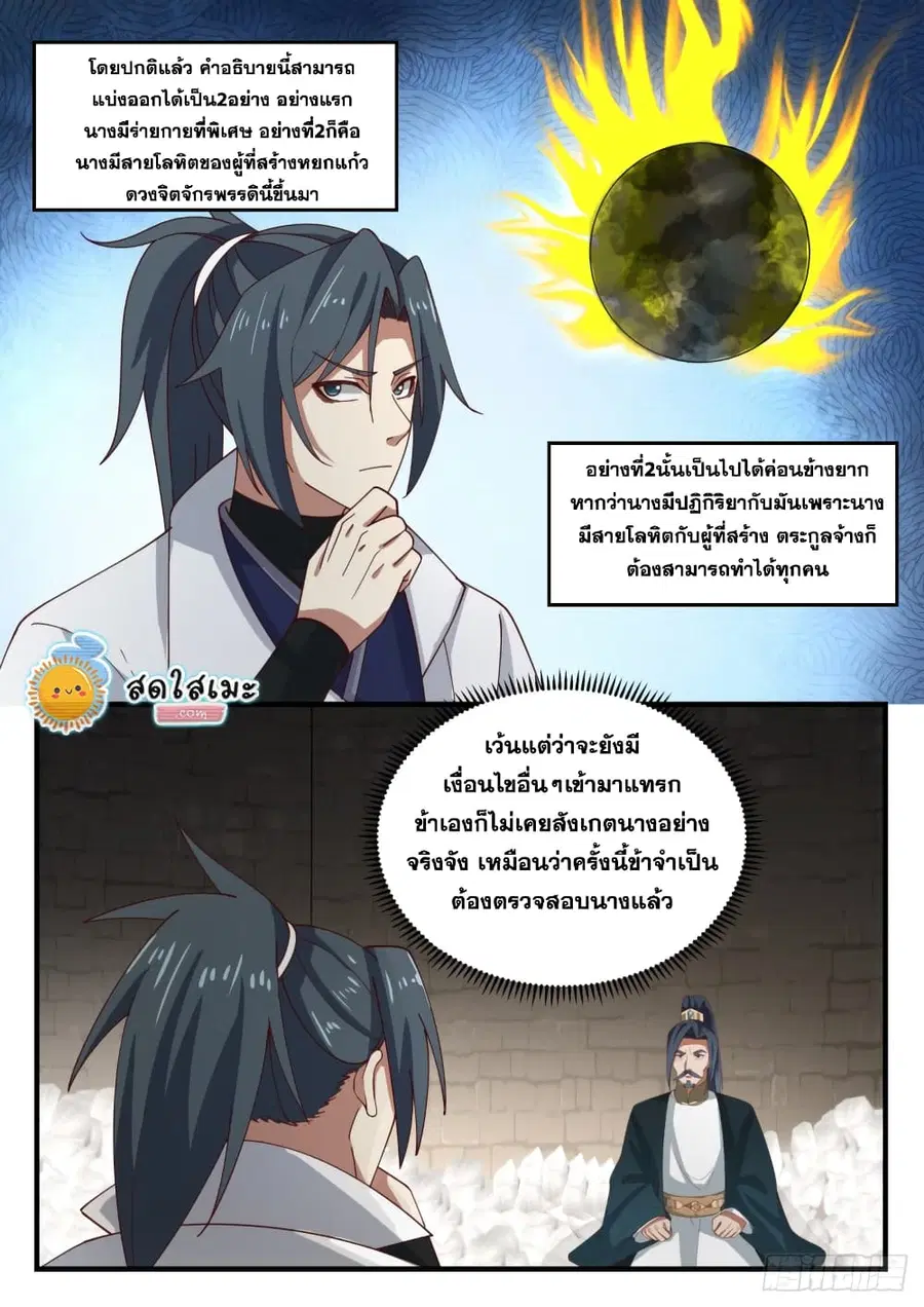 Martial Peak ตอนที่ 1623 หน้า 7