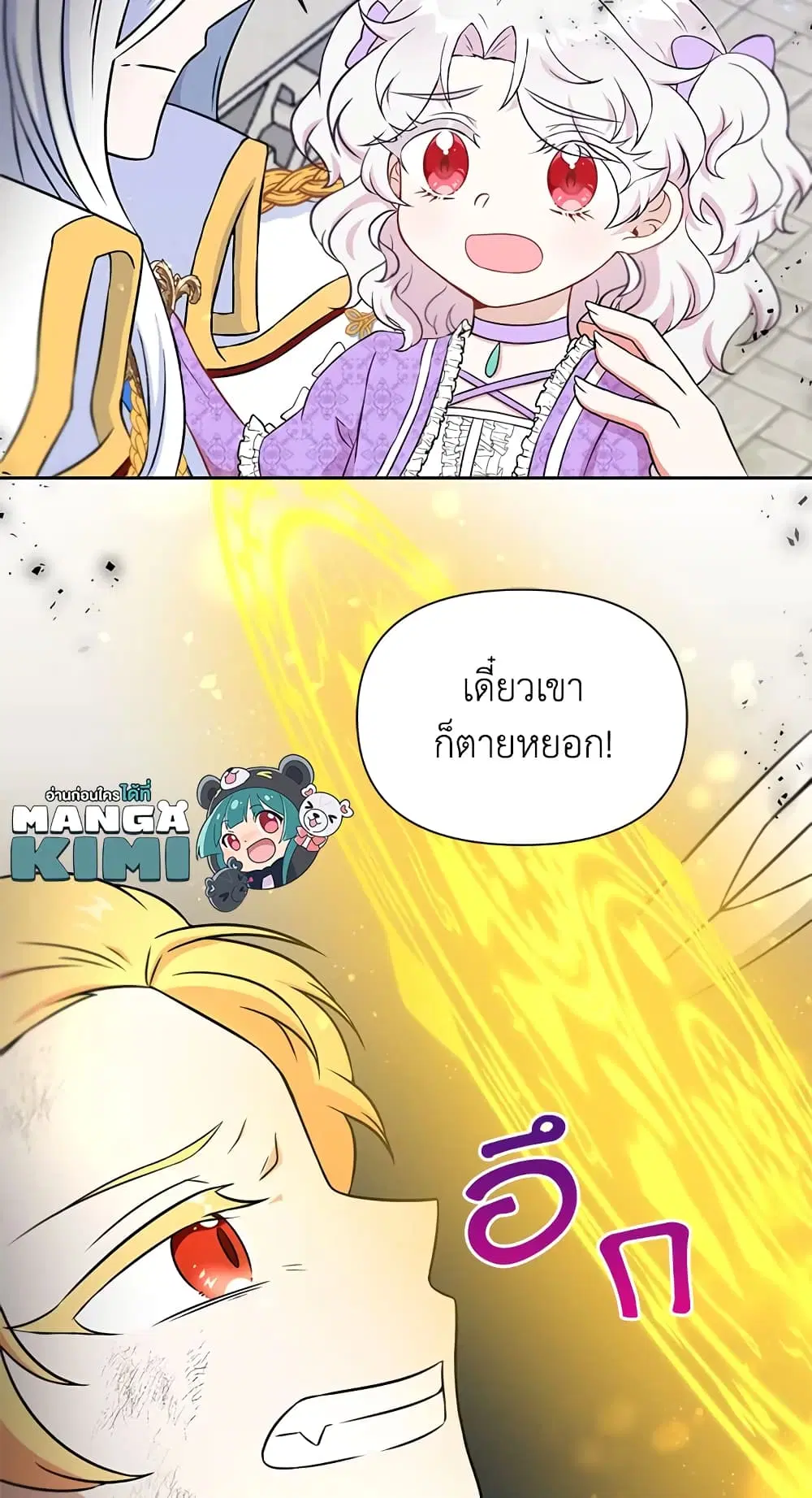 The Wicked Little Princess ตอนที่ 19 หน้า 49