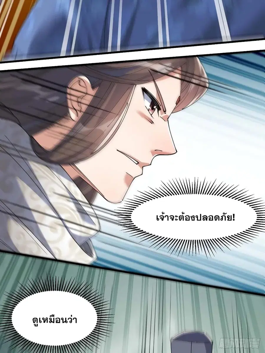 I’m Really Not the Son of Luck ตอนที่ 18 หน้า 25