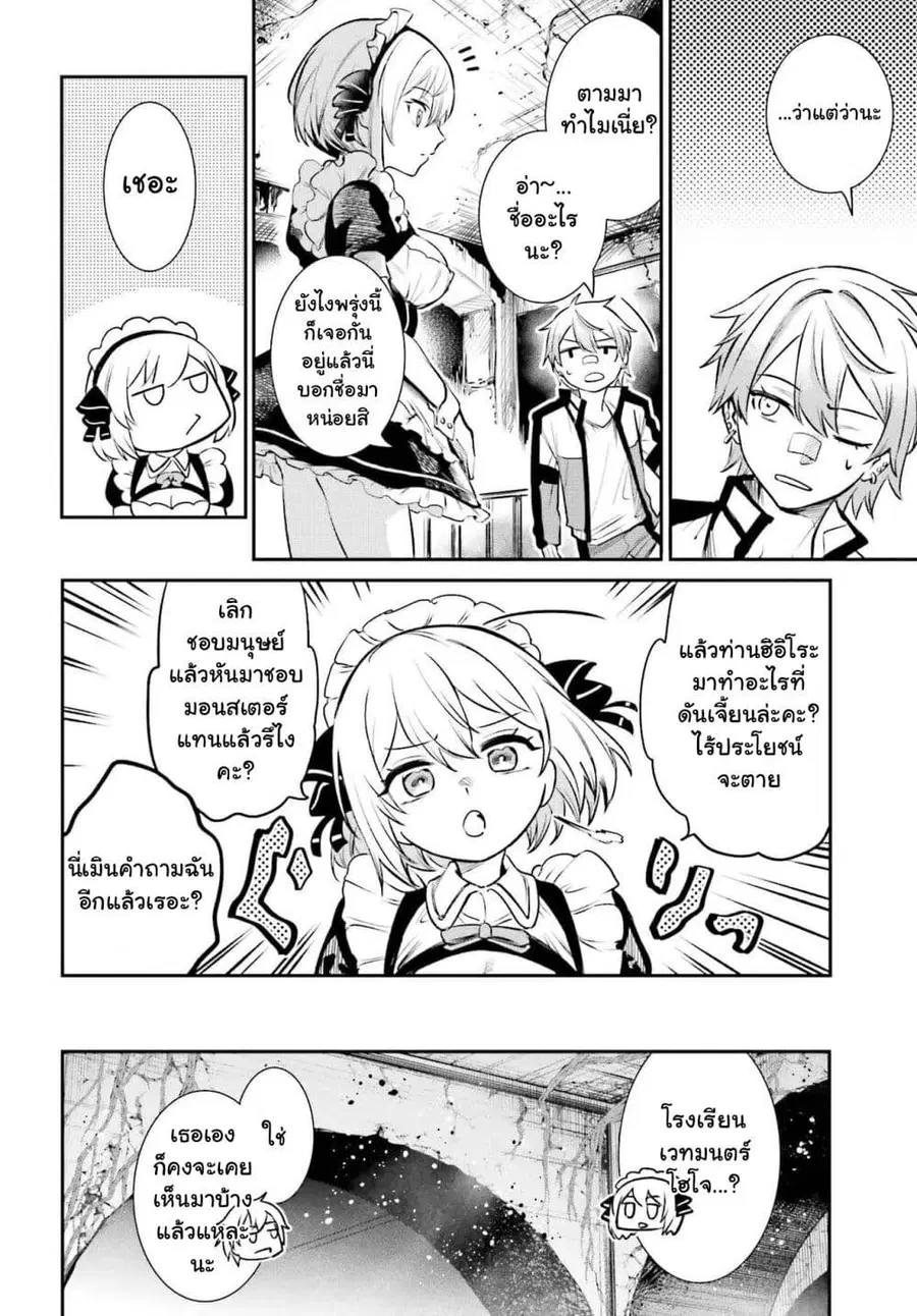 Danshi Kinsei Game Sekai de Ore ga Yarubeki Yuiitsu no Koto Yuri no Ma ni Hasamaru Otoko to Shite Tensei shite shimaimashita ตอนที่ 1 หน้า 37