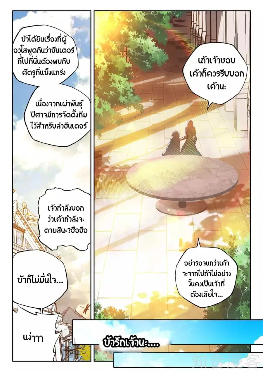 Shen Yin Wang Zuo ตอนที่ 96 หน้า 10