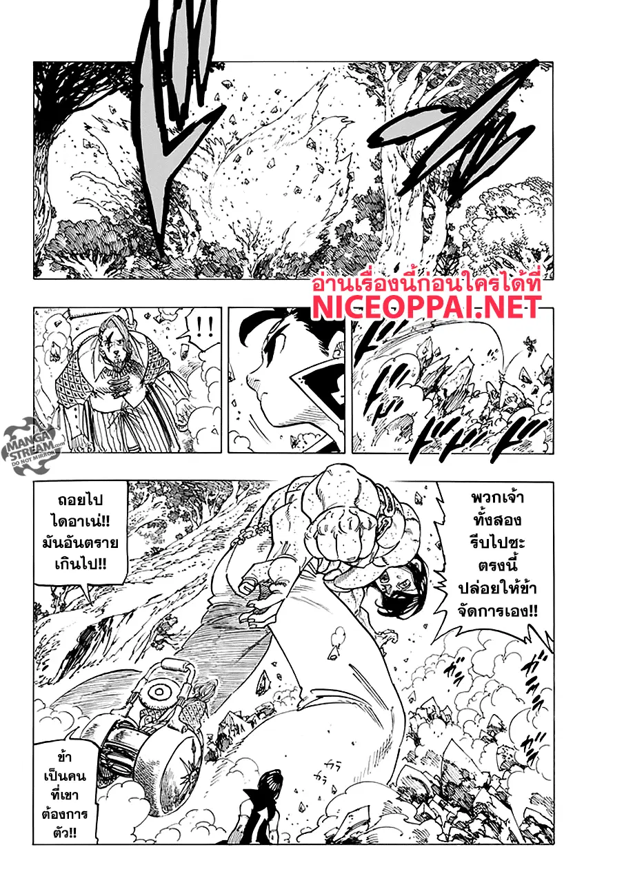 Nanatsu no Taizai ตอนที่ 215 หน้า 4